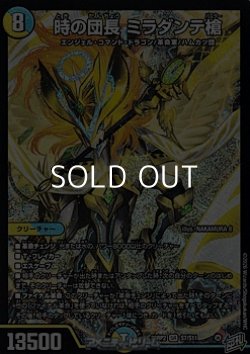 画像1: 【SR】時の団長 ミラダンテ槍