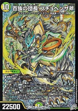 画像1: 【SR】百族の団長 プチョヘンザ斧