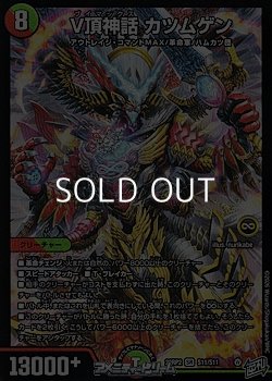 画像1: 【SR】V頂神話 カツムゲン
