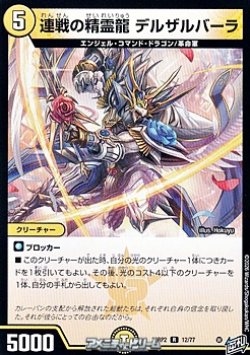 画像1: 【R】連戦の精霊龍 デルザルバーラ
