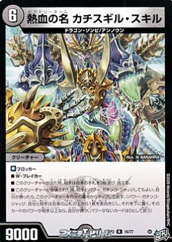 画像1: 【R】熱血の名 カチスギル・スキル