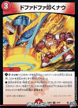 画像1: 【R】ドファドファ叩くナウ
