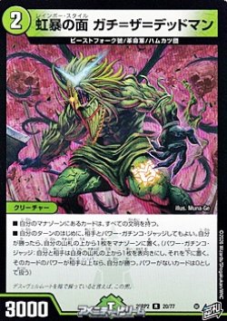 画像1: 【R】虹暴の面 ガチ＝ザ＝デッドマン