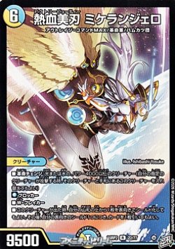 画像1: 【R】熱血美刃 ミケランジェロ