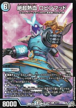 画像1: 【R】絶超熱血 ロビンフッド