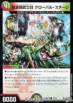 画像1: 【R】獣音類武士目 グローバル・ステージ