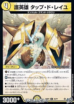 画像1: 【U】護英雄 タップ・ド・レイユ