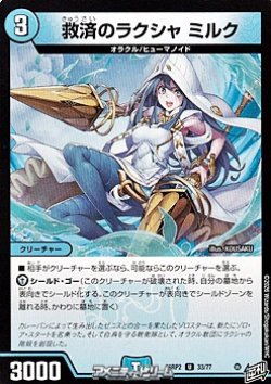 画像1: 【U】救済のラクシャ ミルク