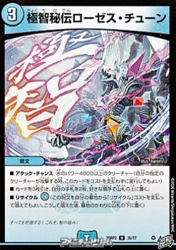 画像1: 【U】極智秘伝ローゼス・チューン