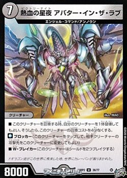 画像1: 【U】熱血の星夜 アバター・イン・ザ・ラブ