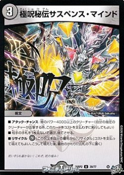 画像1: 【U】極呪秘伝サスペンス・マインド