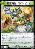 【U】鎧亜寄生パラス・ピエロ