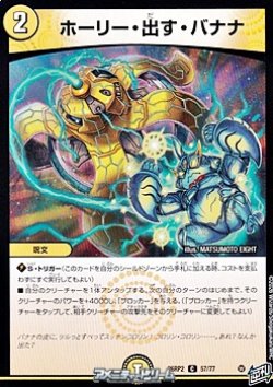 画像1: 【C】ホーリー・出す・バナナ
