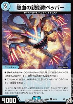 画像1: 【C】熱血の親衛隊ペッパー