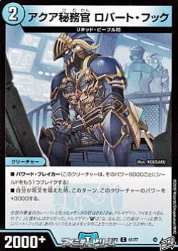 画像1: 【C】アクア秘務官 ロバート・フック