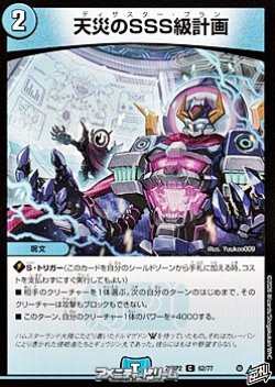 画像1: 【C】天災のSSS級計画