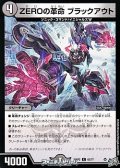 【C】ZEROの革命 ブラックアウト