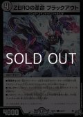 【C】ZEROの革命 ブラックアウト