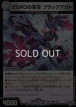 画像1: 【C】ZEROの革命 ブラックアウト