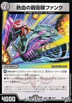 画像1: 【C】熱血の親衛隊ファンク