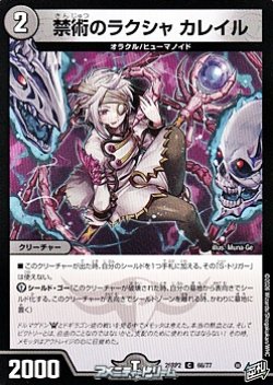 画像1: 【C】禁術のラクシャ カレイル