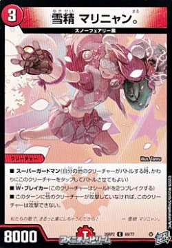 画像1: 【C】雪精 マリニャン。