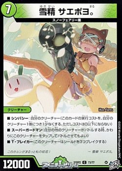 画像1: 【C】雪精 サエポヨ。