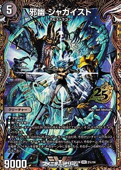 画像1: 【スペシャルイラスト版VIC】邪幽 ジャガイスト（2秘/14）