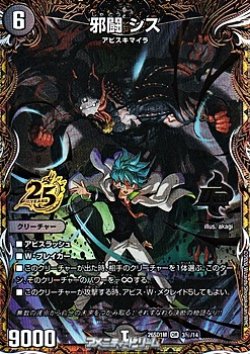 画像1: 【スペシャルイラスト版OR】邪闘 シス（3秘/14）