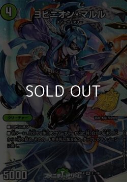 画像1: 【SR】ヨビニオン・マルル(1☆/16)
