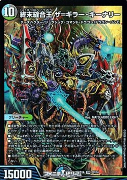 画像1: 【SR】終末縫合王 ザ=キラー・キーナリー