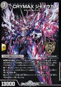 【KGM】CRYMAX ジャオウガ