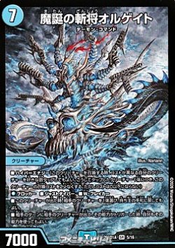 画像1: 【SR】魔誕の斬将オルゲイト