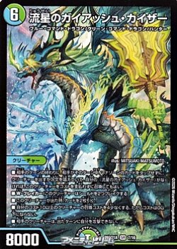 画像1: 【SR】流星のガイアッシュ・カイザー