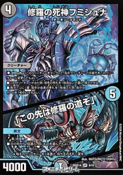 画像1: 【VR】修羅の死神フミシュナ / 「この先は修羅の道ぞ」