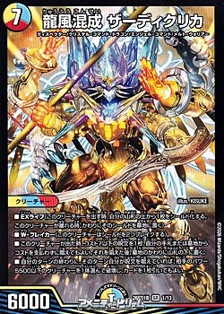 画像1: 【SR】龍風混成 ザーディクリカ(1/13)