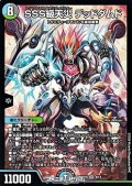 【SR】SSS級天災 デッドダムド