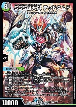 画像1: 【SR】SSS級天災 デッドダムド