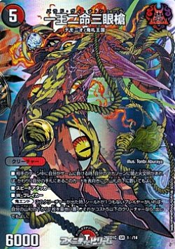 画像1: 【SR】一王二命三眼槍(1☆/14)