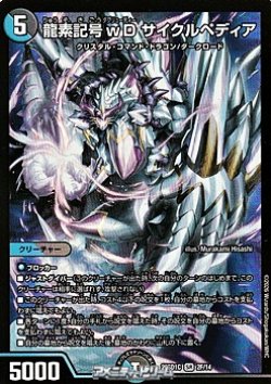 画像1: 【SR】龍素記号ｗD サイクルペディア