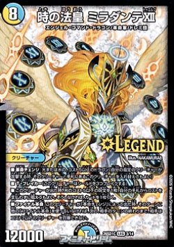 画像1: 【LEG】時の法皇 ミラダンテXII