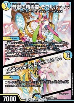画像1: 【SR】音卿の精霊龍 ラフルル・ラブ / 「未来から来る、だからミラクル」