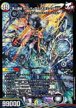 画像1: 【SR】頂上混成 ガリュディアス・モモミーズ’22