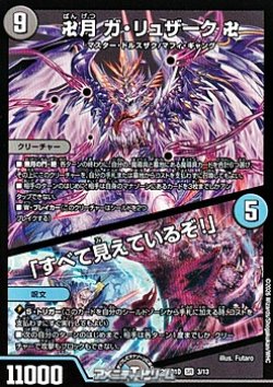 画像1: 【SR】卍月 ガ・リュザーク 卍 / 「すべて見えているぞ！」