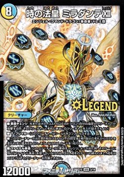 画像1: 【LEG】時の法皇 ミラダンテXII