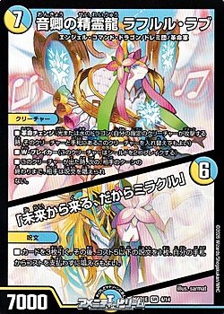 画像1: 【SR】音卿の精霊龍 ラフルル・ラブ / 「未来から来る、だからミラクル」