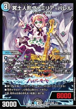 画像1: 【VR】冥土人形ヴァミリア・バレル