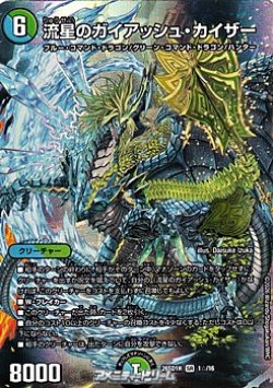 画像1: 【SR】流星のガイアッシュ・カイザー（1☆/16）