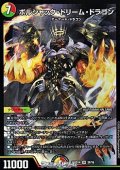 【SR】ボルシャック・ドリーム・ドラゴン(2F/16)