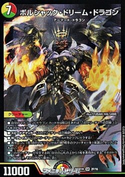 画像1: 【SR】ボルシャック・ドリーム・ドラゴン(2F/16)